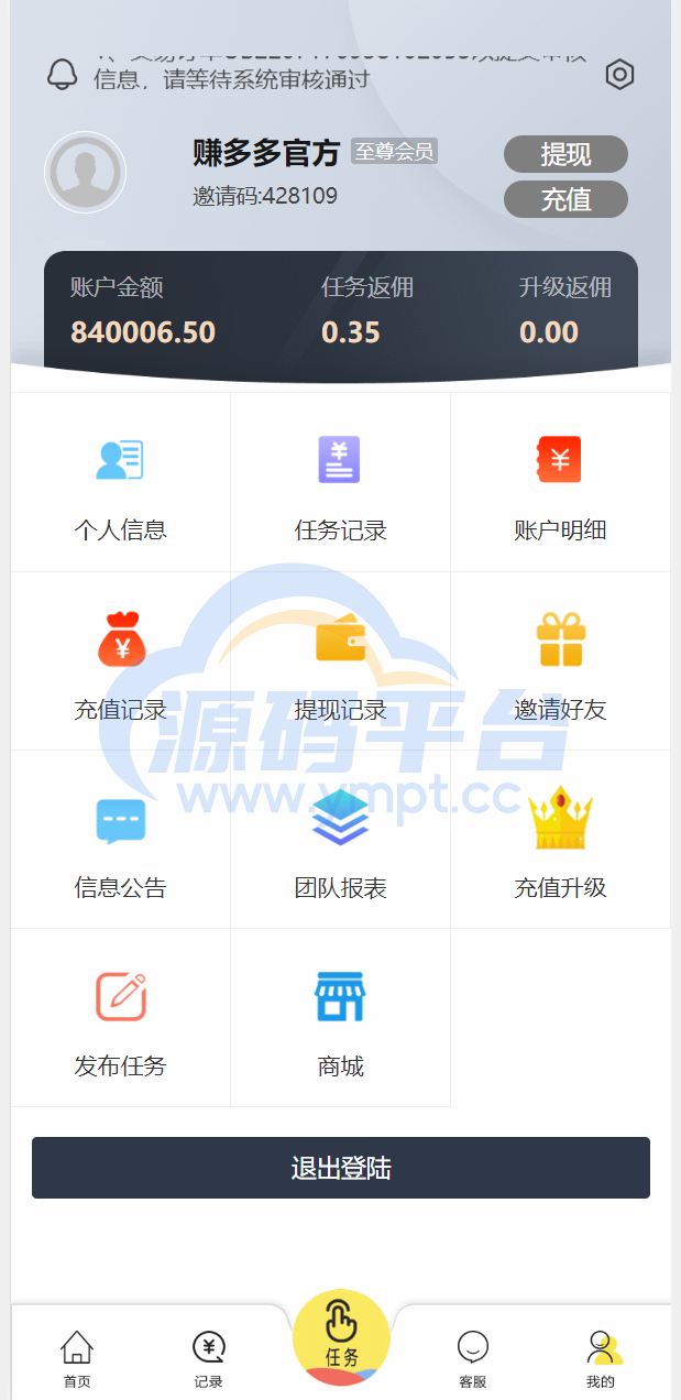 图片[10]-经典版任务抢单系统/抢单任务系统/余额宝/商城系统 - 源码平台网-源码平台网