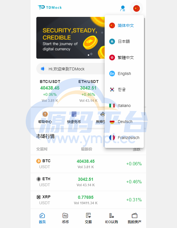 图片[1]-全新二开交易所/后台预生成K线/质押生息/IEO认购/币币合约交易 - 源码平台网-源码平台网