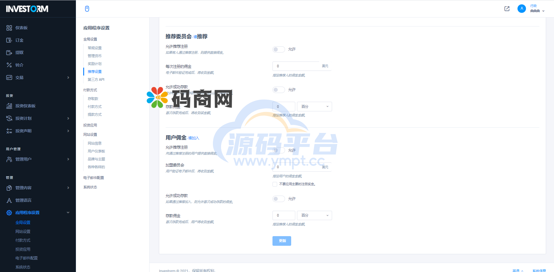 图片[8]-虚拟币投资盘/USDT投资/区块链理财/虚拟币投资分红系统 - 源码平台网-源码平台网