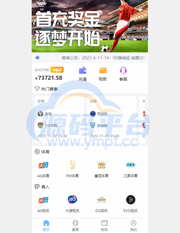 图片[1]-二开版反波胆系统/反波娱乐综合系统/uinapp版反波胆系统 - 源码平台网-源码平台网