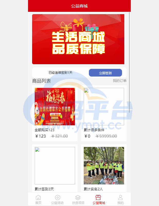 图片[14]-新版公益投资系统/扶贫投资理财/爱心捐赠/三级分销 - 源码平台网-源码平台网
