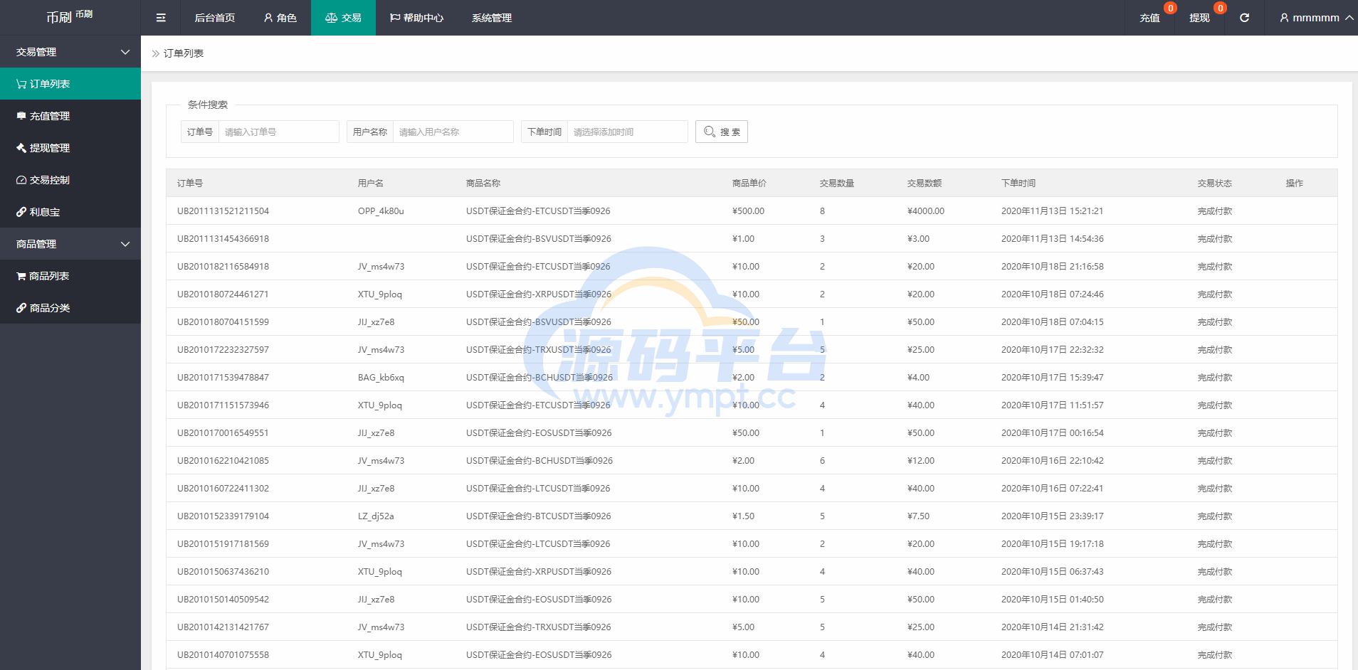 图片[13]-usdt抢单系统/任务抢单刷单/交易所理财/usdt支付 - 源码平台网-源码平台网