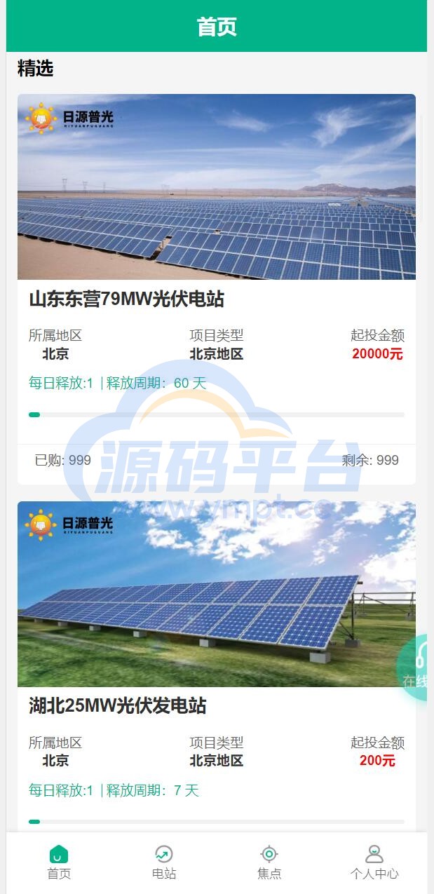 图片[11]-新UI光伏电站投资系统/项目投资理财源码/投资返利/在线客服 - 源码平台网-源码平台网