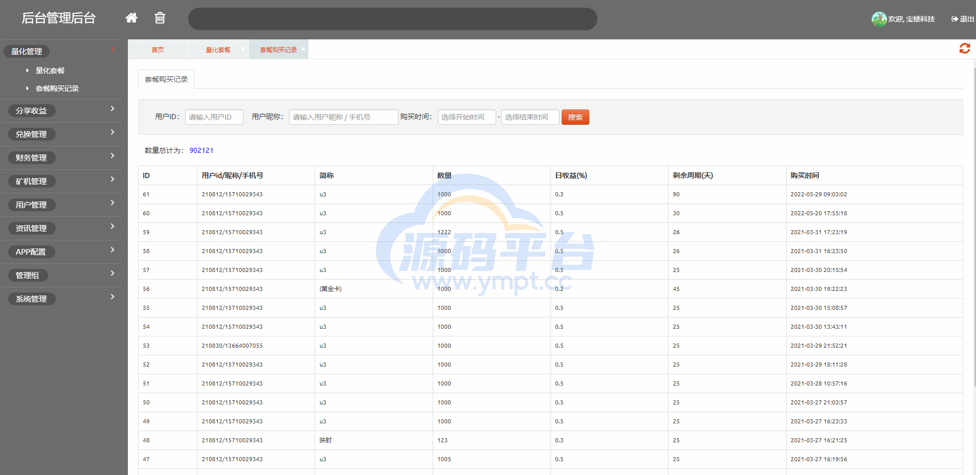 图片[19]-全新二开四语言区块链矿机系统/合约矿机交易/USDT数字钱包 - 源码平台网-源码平台网
