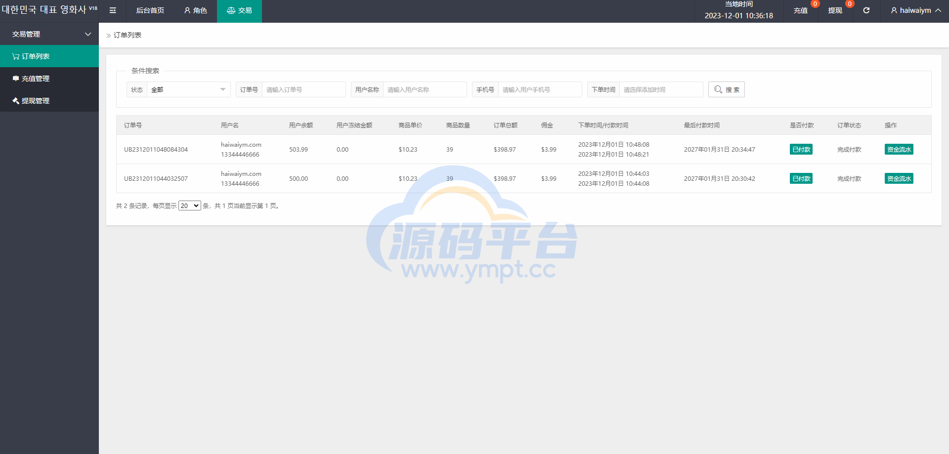 图片[23]-海外多语言电影抢单刷单系统/卡单/业务员/代理/前端uinapp - 源码平台网-源码平台网