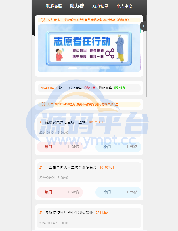 图片[1]-运营版抖音热门竞猜系统/竞猜下注/开奖预设/热门数据竞猜 - 源码平台网-源码平台网