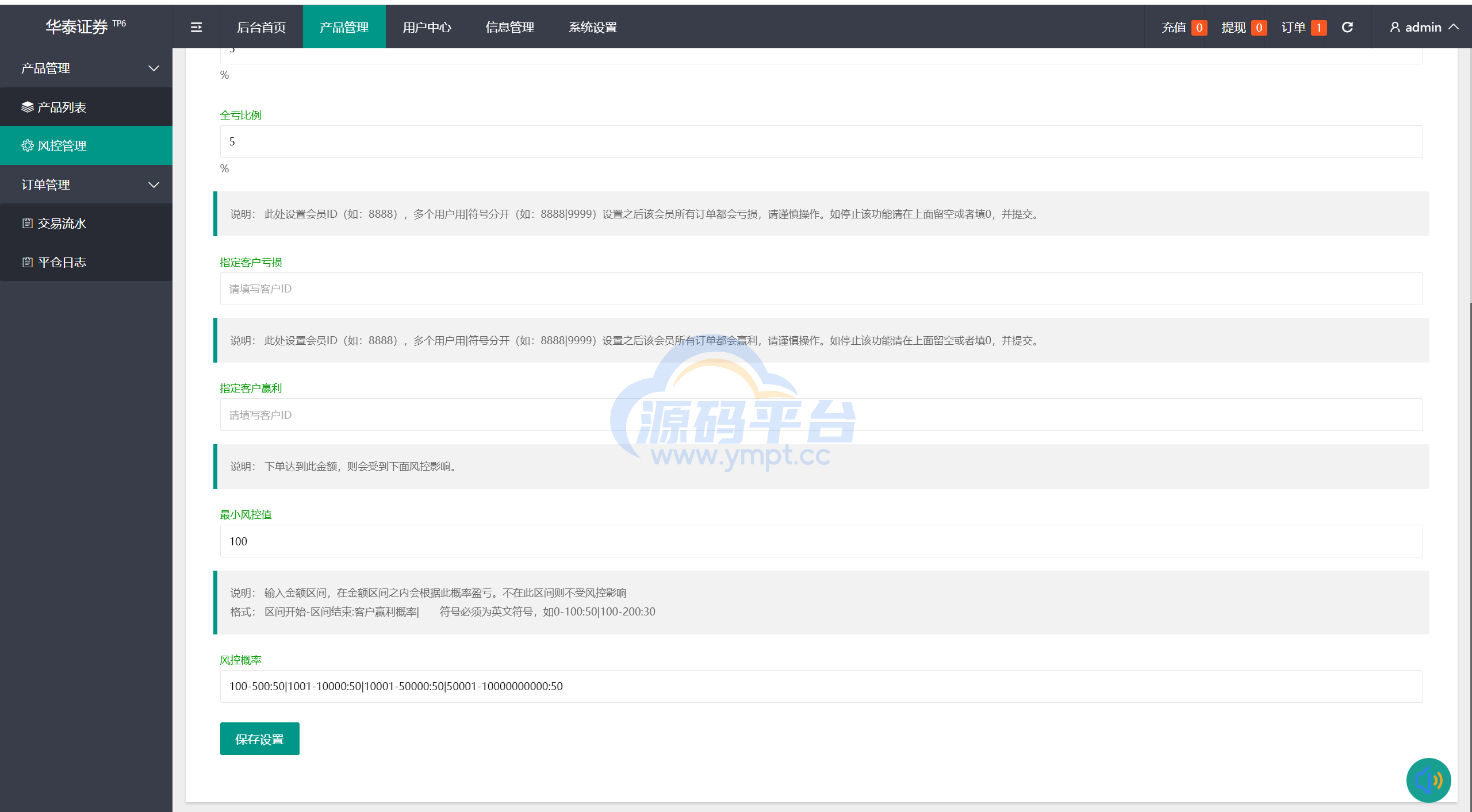 图片[10]-新周大福微盘UI二开版/单控全控+改单/前端html+后端PHP - 源码平台网-源码平台网