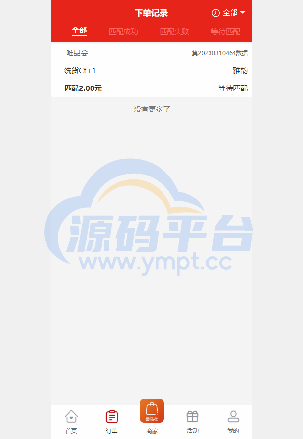 图片[11]-多套uniapp伪商城刷单系统/订单自动匹配系统/带预设/代理后台 - 源码平台网-源码平台网