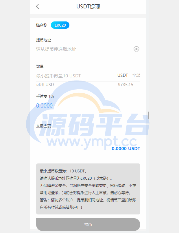 图片[6]-usdt众筹模式 新模式 新玩法 投资理财 众筹系统源码 - 源码平台网-源码平台网