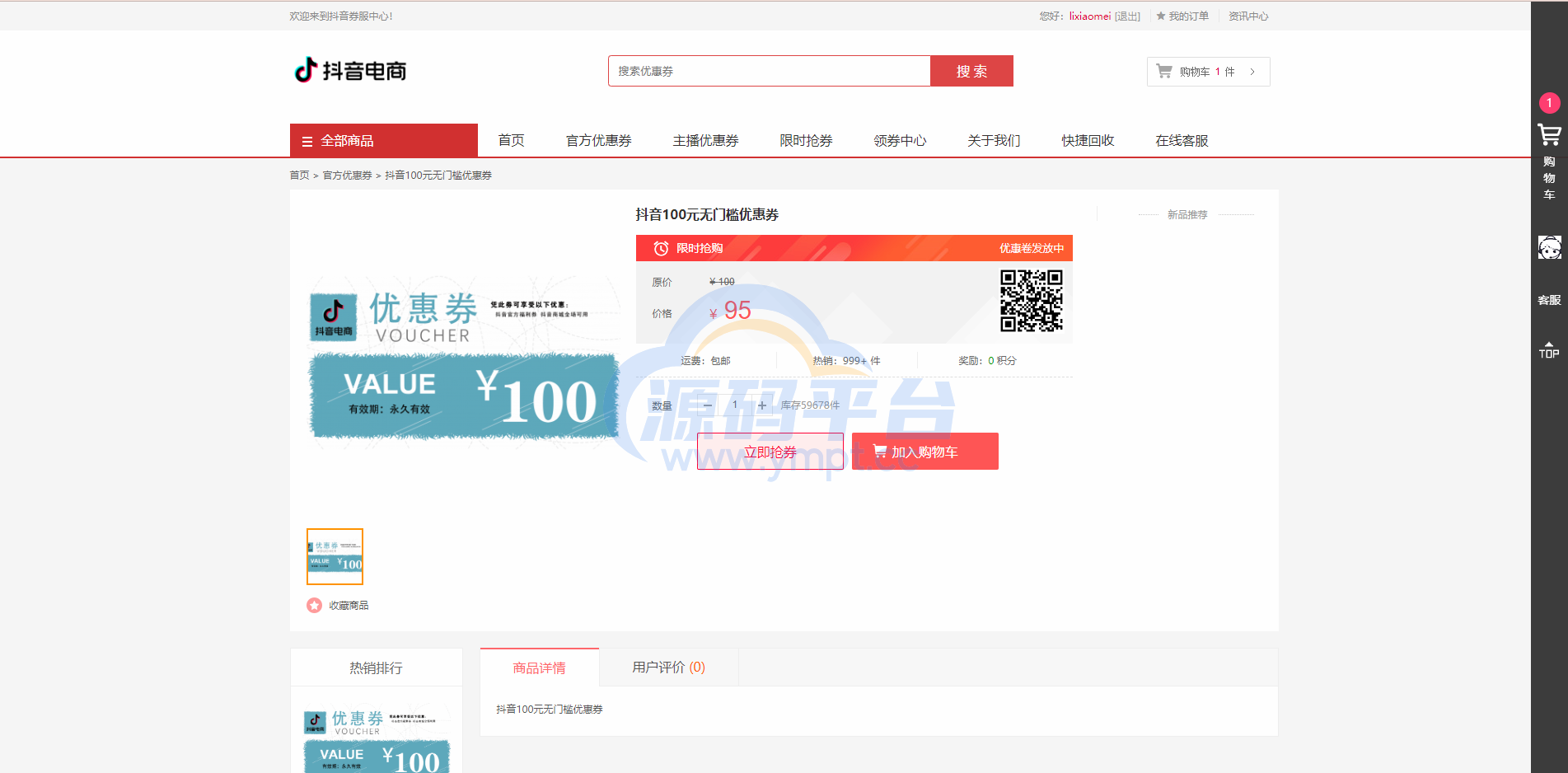 图片[13]-定制版抖音卷系统/抖音电商卷抢购回收/抖音电商投资理财 - 源码平台网-源码平台网
