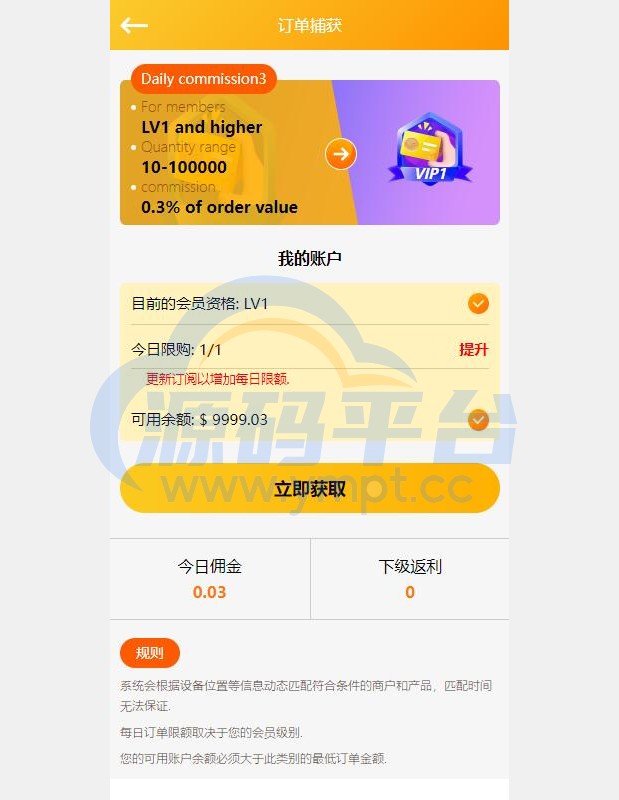 图片[15]-多语言海外抢单刷单系统/大转盘抽奖余利宝/代理后台/订单自动匹配 - 源码平台网-源码平台网