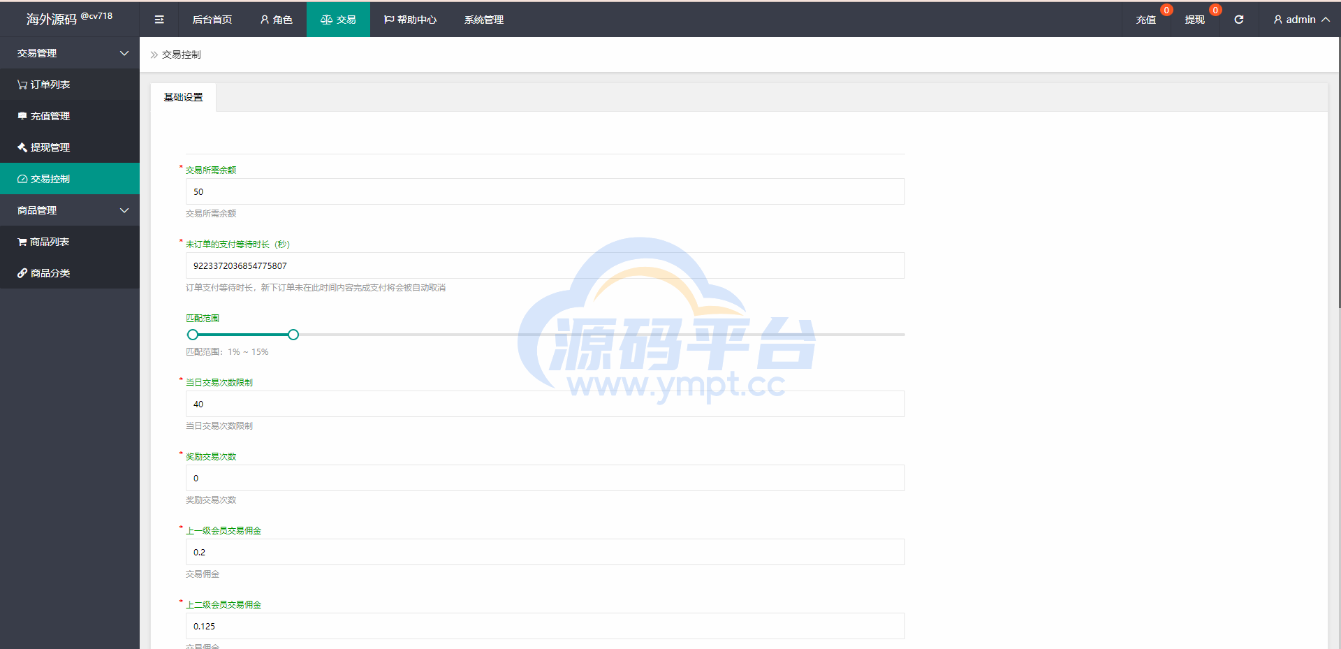 图片[14]-多语言海外抢单刷单系统/连单刷单系统/订单自动匹配系统 - 源码平台网-源码平台网
