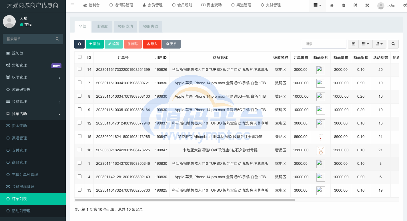 图片[11]-二开版天猫商城优惠卷投资系统/奢饰品投资理财系统 - 源码平台网-源码平台网