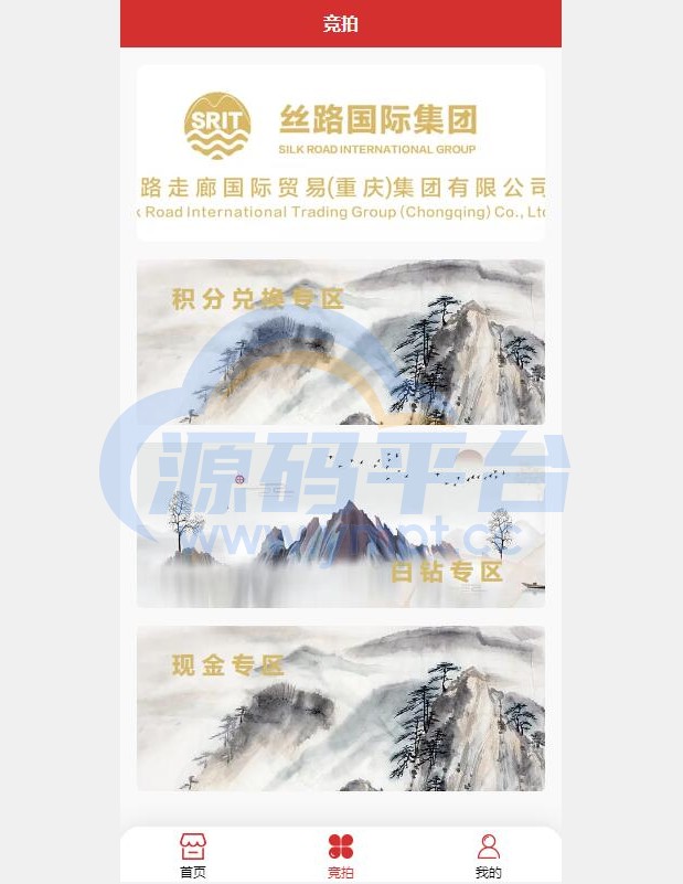 图片[1]-uinapp版竞拍系统/全新开发竞拍转拍系统 - 源码平台网-源码平台网