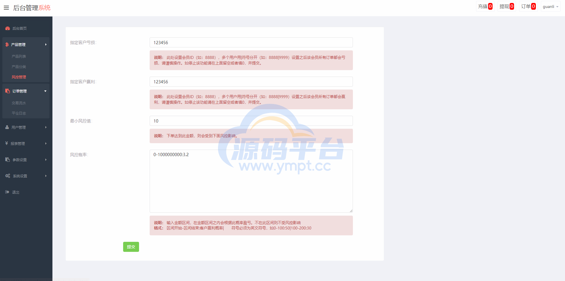 图片[11]-重构版海外微盘系统/外汇微交易系统/伪交易所源码 - 源码平台网-源码平台网