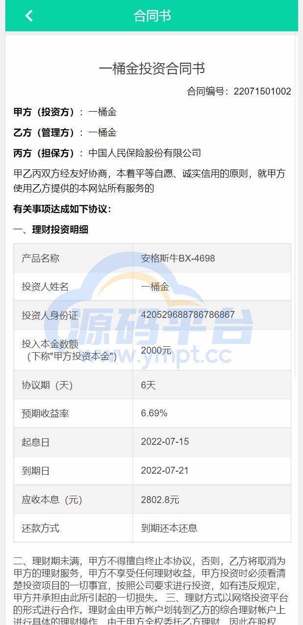 图片[6]-在线养牛场投资系统/动物领养理财/牧场投资/积分商城/在线合同 - 源码平台网-源码平台网