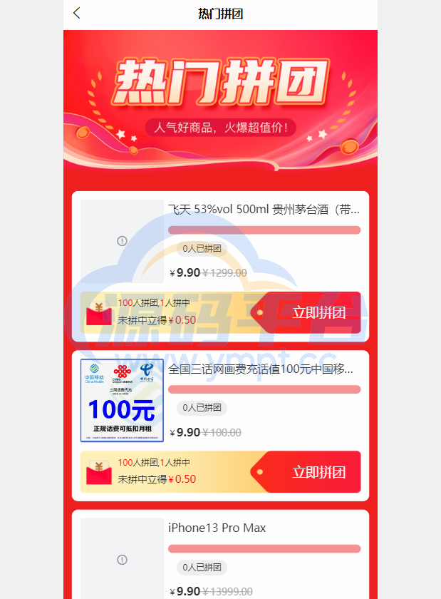图片[1]-uniapp拼团系统/拼团红包返利系统/拼拼有礼拉新商城 - 源码平台网-源码平台网