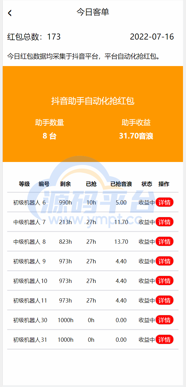图片[3]-机器人理财系统/推广金融理财投资系统 - 源码平台网-源码平台网