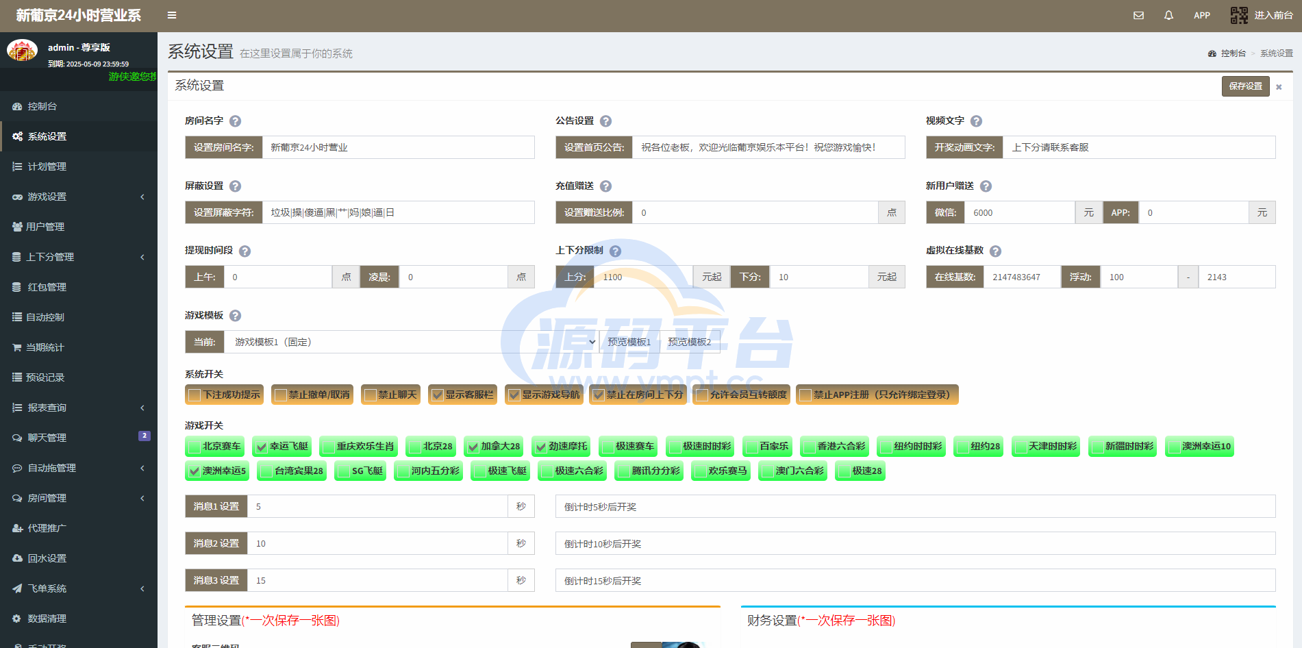 图片[16]-新版仿飞天娱乐CP系统/江湖娱乐cp系统/开奖预设/单独房间 - 源码平台网-源码平台网