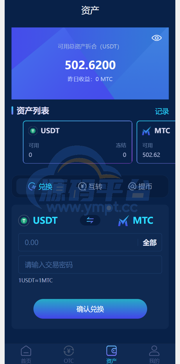 图片[6]-usdt理财源码/usdt投资众筹/OTC交易 - 源码平台网-源码平台网