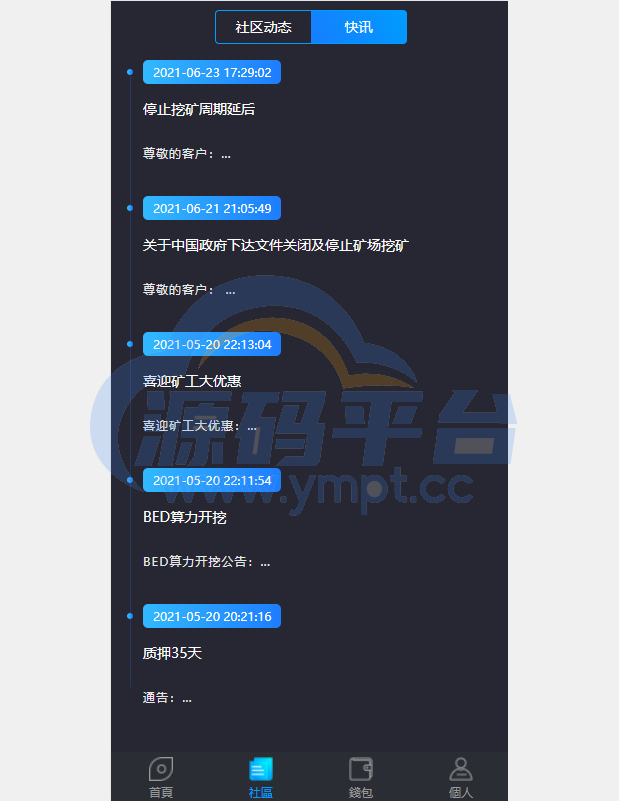 图片[7]-双语言usdt质押挖矿/usdt矿机系统/usdt算力理财 - 源码平台网-源码平台网