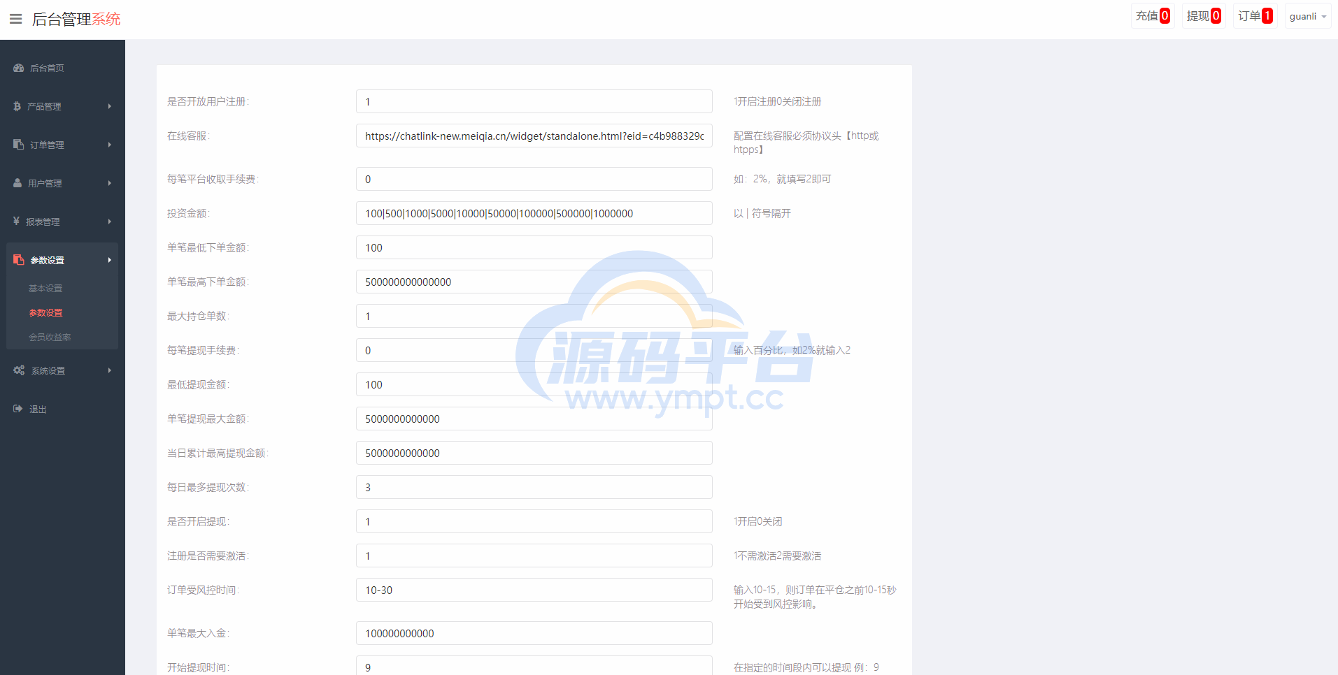 图片[10]-重构版海外微盘系统/外汇微交易系统/伪交易所源码 - 源码平台网-源码平台网