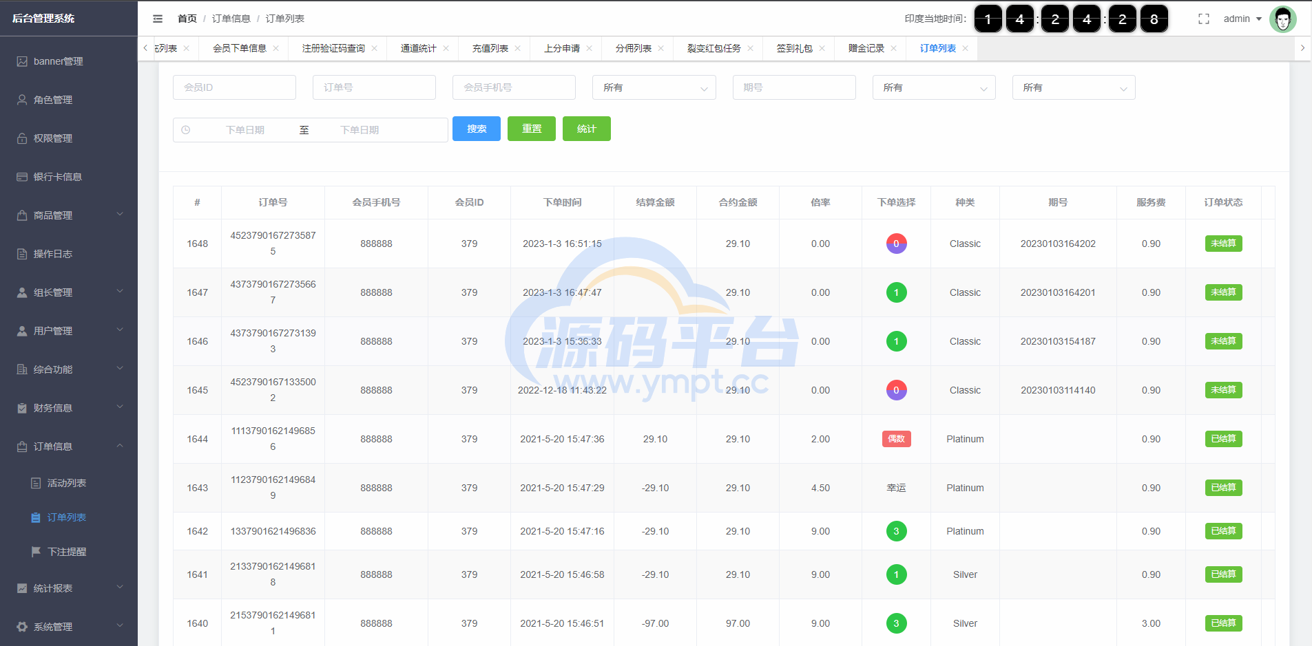 图片[10]-多语言印度红绿灯系统/多级分销裂变/前端uinapp/后端vue - 源码平台网-源码平台网