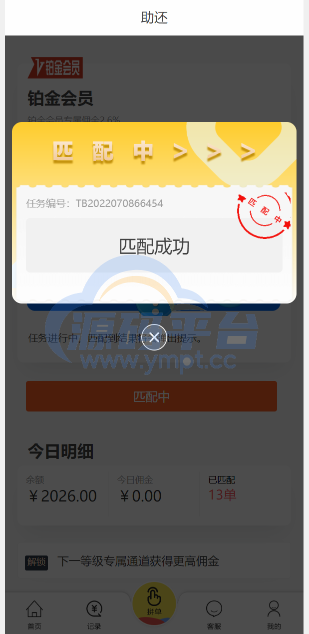 图片[8]-UI二开版抢单刷单系统/订单自动匹配系统/订单连单 - 源码平台网-源码平台网