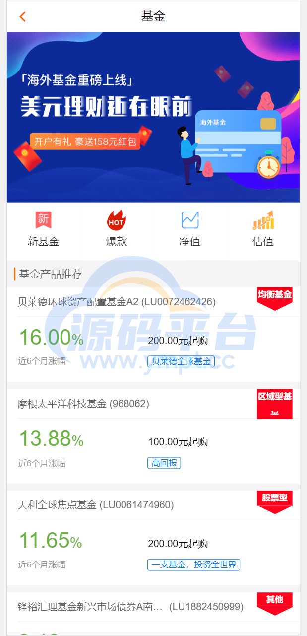 图片[3]-投资理财/私募股权/福利分红 - 源码平台网-源码平台网