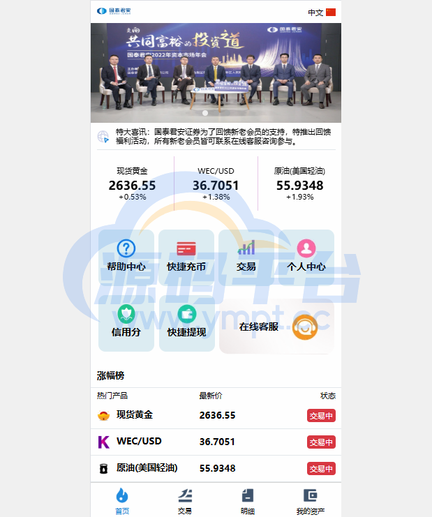 图片[2]-海外微交易系统/虚拟币黄金期货微盘/多语言秒合约微盘 - 源码平台网-源码平台网