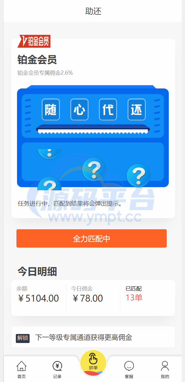 图片[3]-UI二开版抢单刷单系统/订单自动匹配系统/订单连单 - 源码平台网-源码平台网