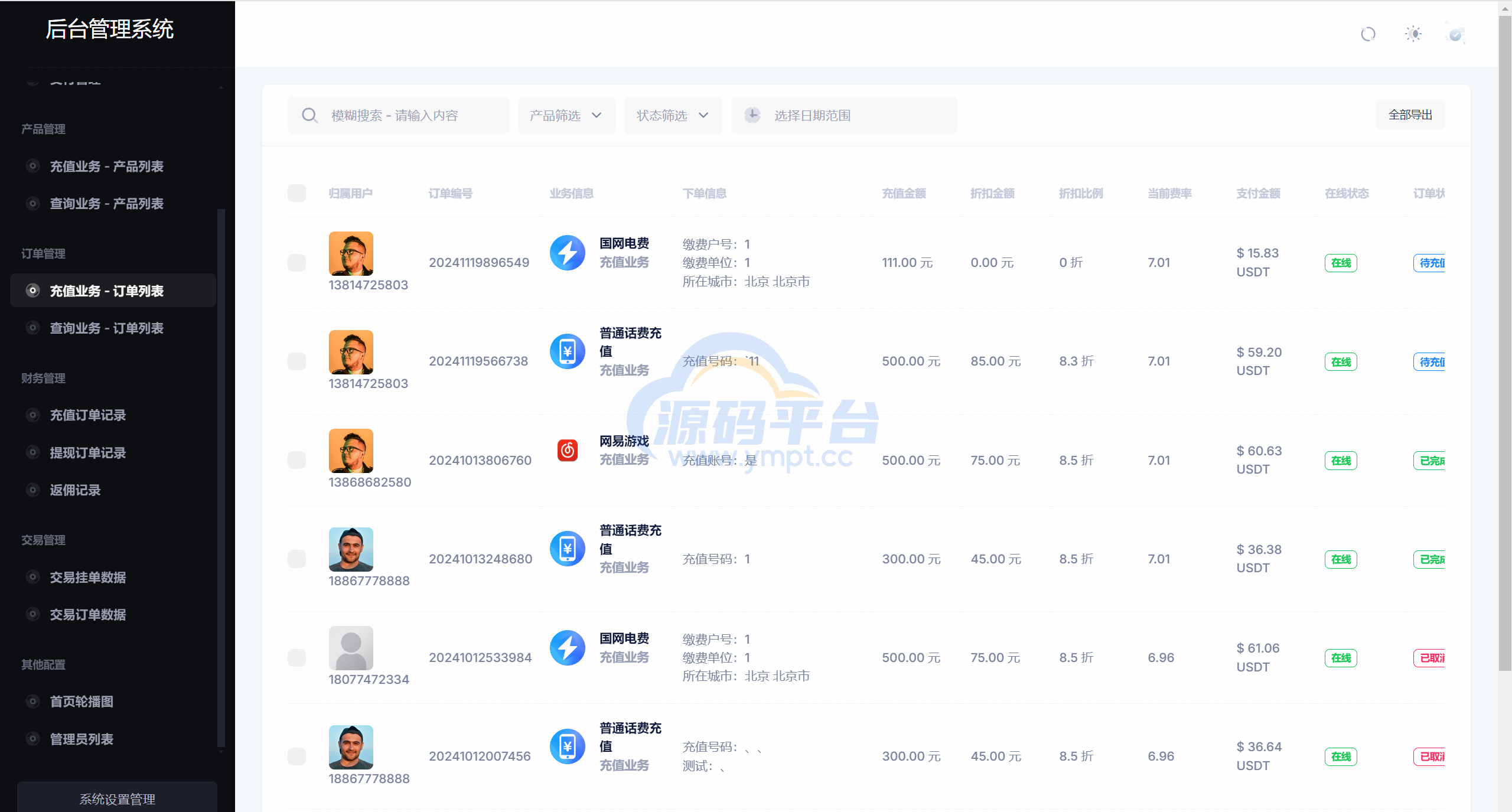 图片[11]-小利特惠/生活缴费充值/电费充值系统源码 - 源码平台网-源码平台网
