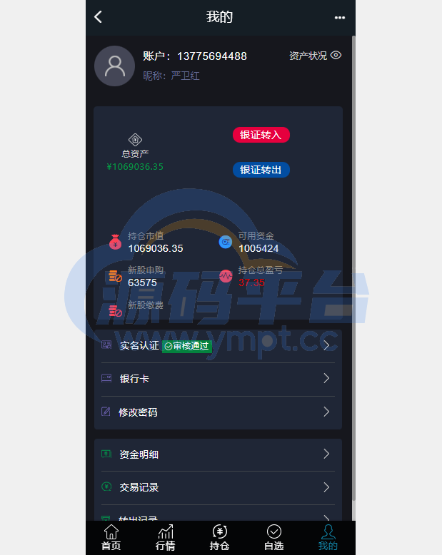 图片[5]-修复版两融双融系统/新股申购股票配资/策略股票系统带期货交易源码 - 源码平台网-源码平台网