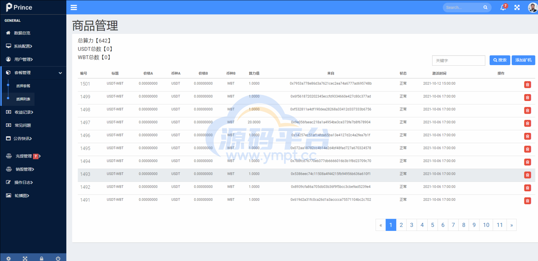 图片[11]-双语言dapp区块链理财系统/dapp理财分红/质押挖矿/区块链投资系统 - 源码平台-源码平台