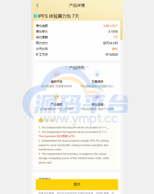 图片[6]-多语言ETH/FIL矿机系统/质押挖矿源码/分币系统/云算力系统 - 源码平台-源码平台
