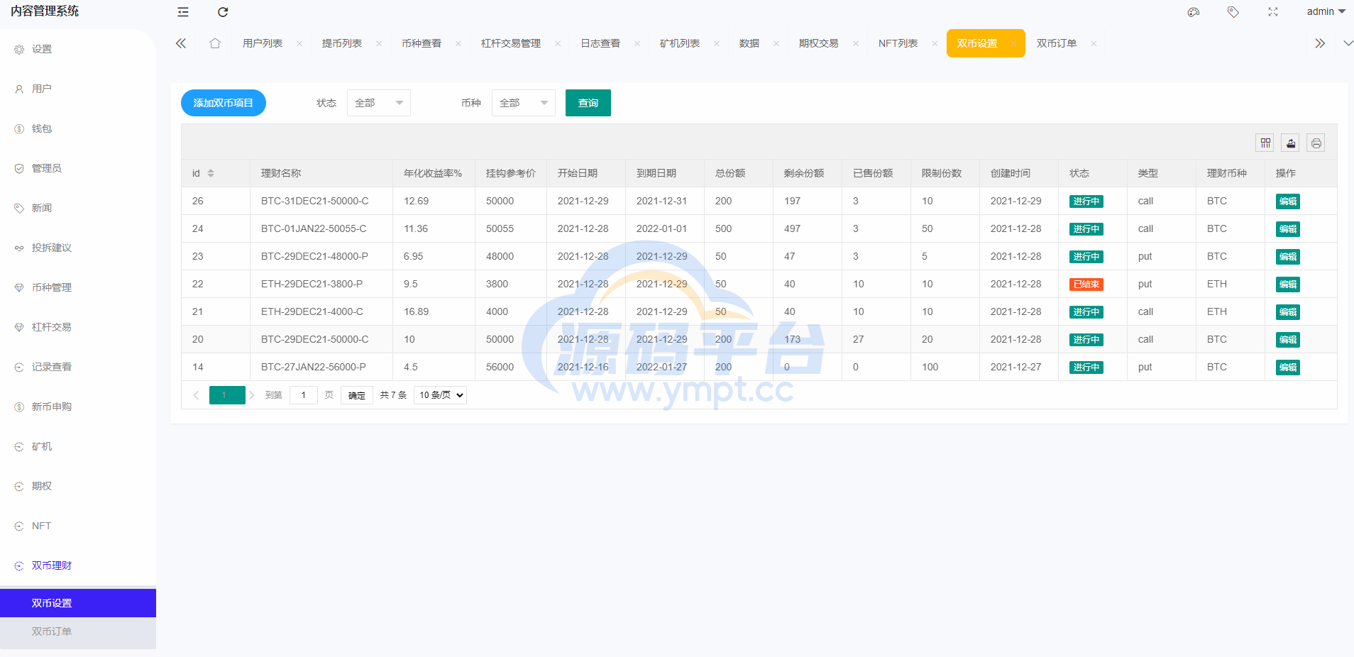 图片[14]-全新区块链交易所/IEO/锁仓挖矿/秒合约/币币交易/双套UI - 源码平台-源码平台