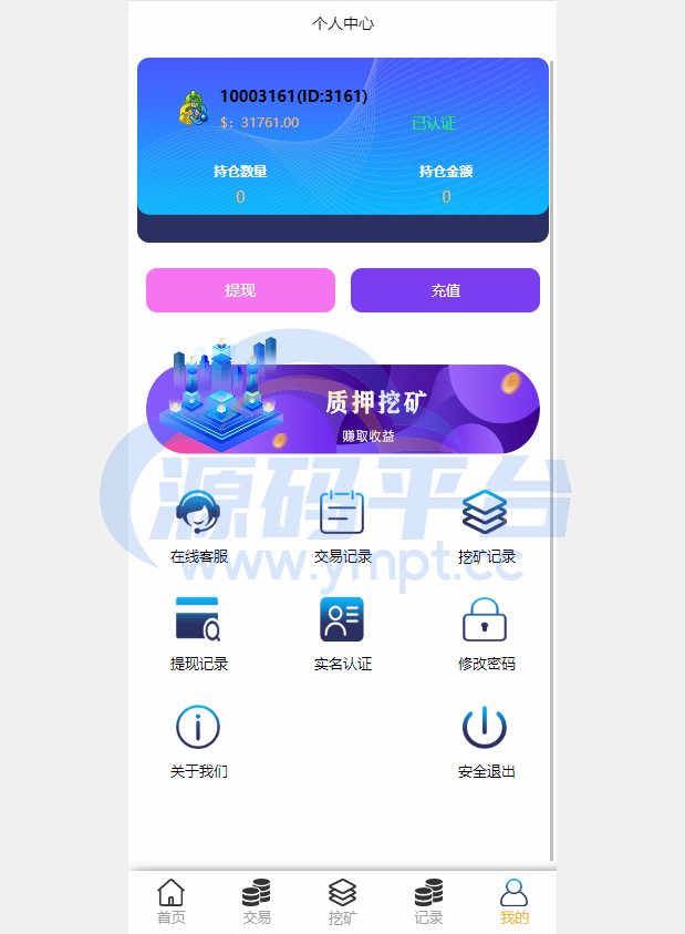 图片[6]-定制版MT5微交易系统/MT5微盘系统/矿机质押/外汇虚拟币微盘源码 - 源码平台-源码平台