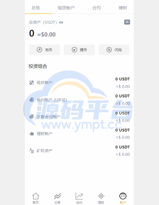 图片[6]-多语言交易所系统/永续交割合约交易/基金理财/锁仓质押 - 源码平台-源码平台