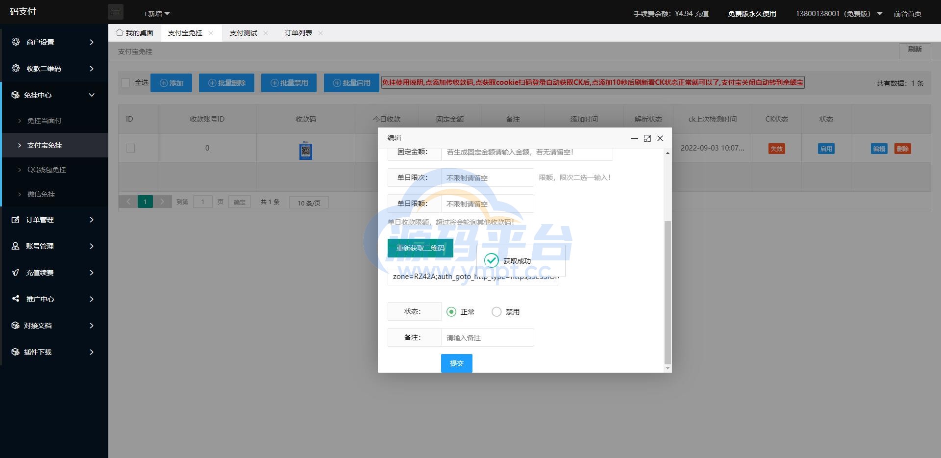 图片[5]-9月最新龙腾码支付系统/三网免挂/个人免签支付/兼容易支付 - 源码平台-源码平台