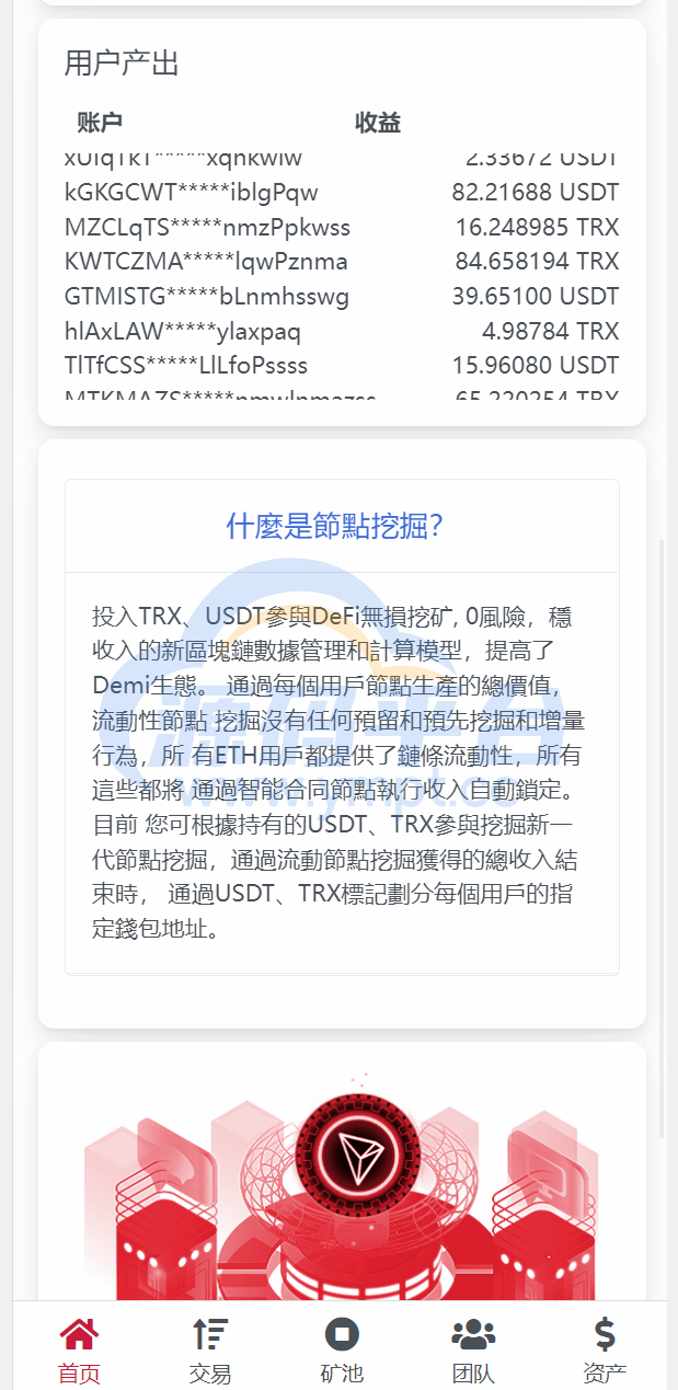 图片[8]-新版USDT/TRX区块链理财系统/质押挖矿/云算力矿机系统 - 源码平台-源码平台