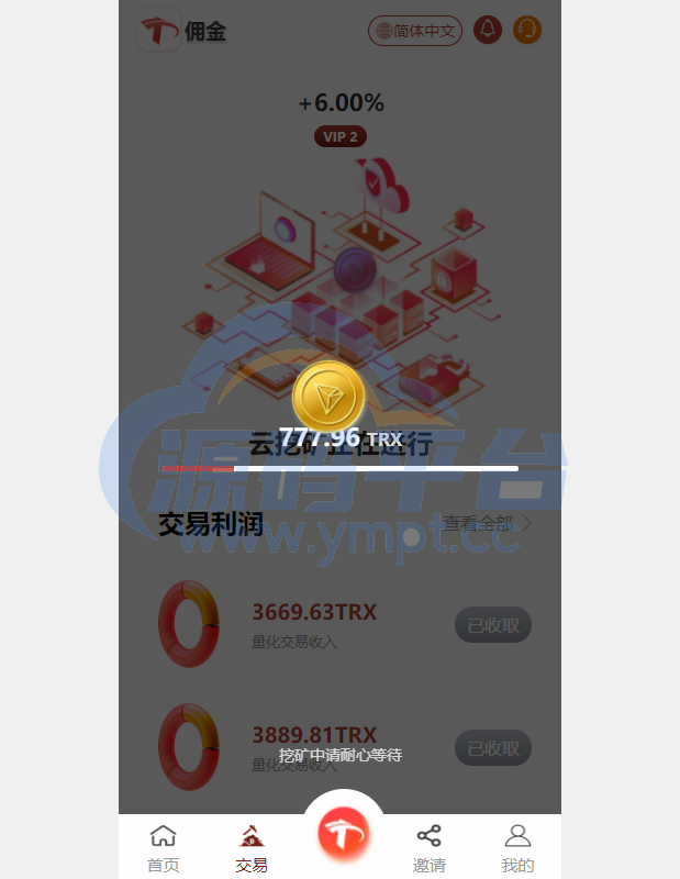 图片[2]-uniapp版多语言TRX系统/TRX理财系统/虚拟币挖矿 - 源码平台-源码平台