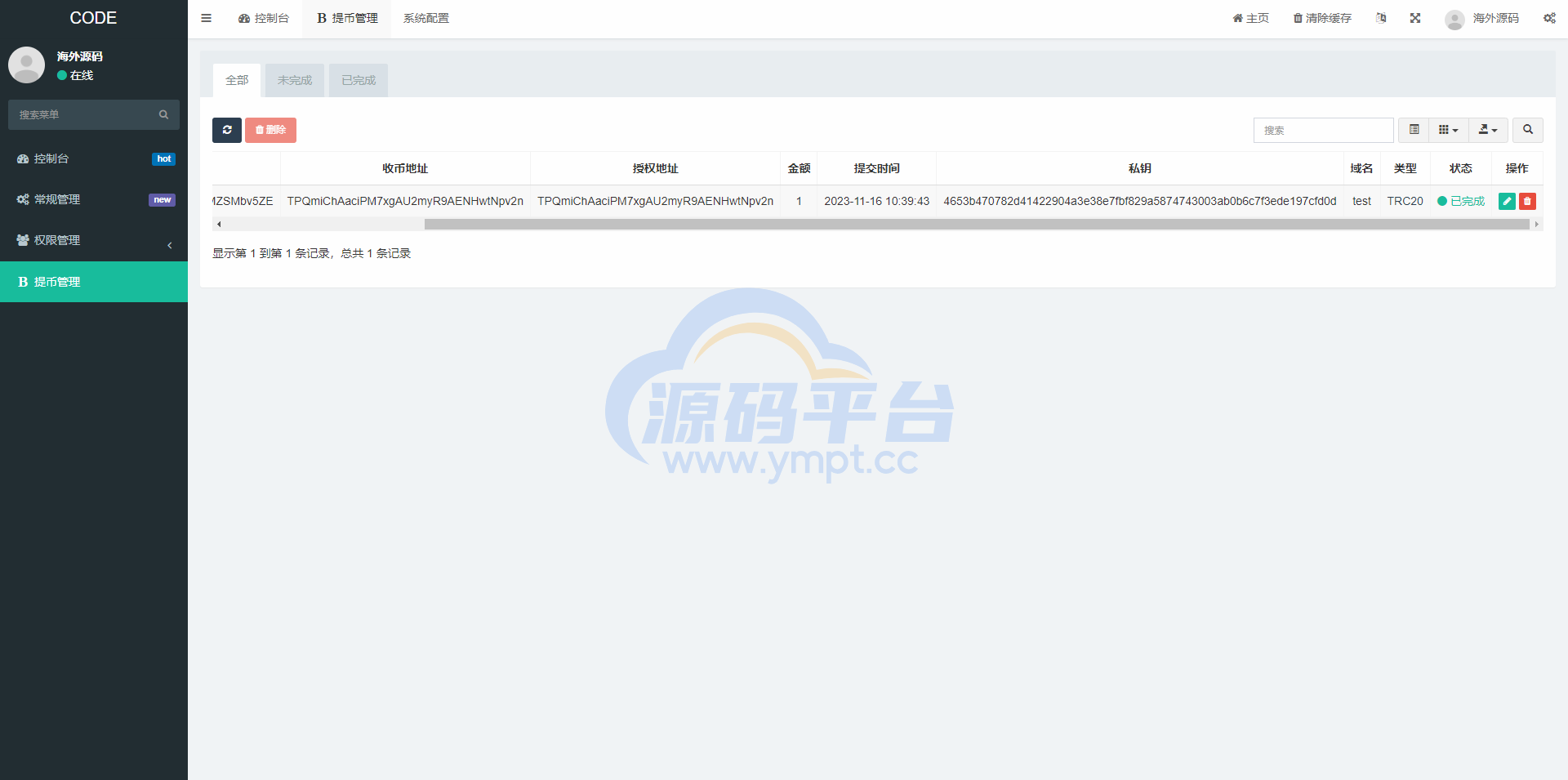 图片[7]-开源版三链提币接口/提币钓鱼系统/TG机器人通知/阈值拦截 - 源码平台-源码平台