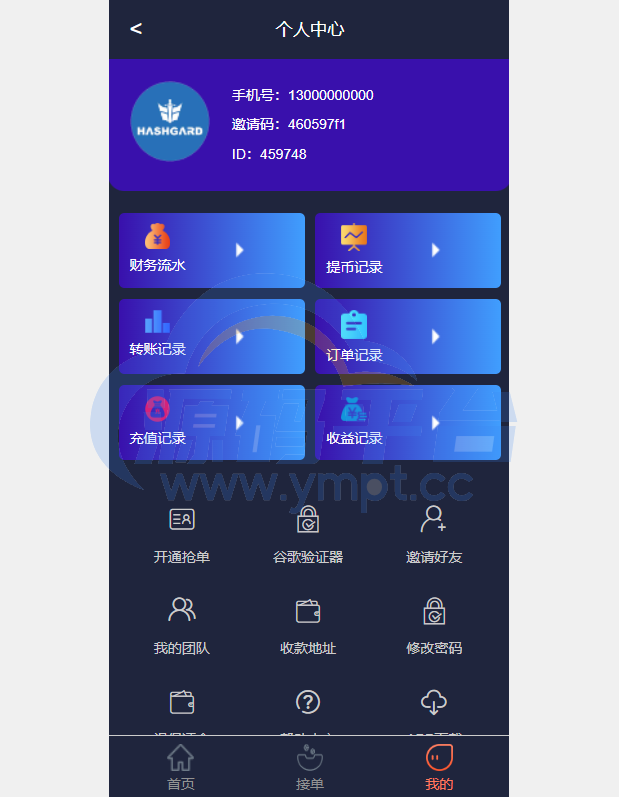 图片[2]-USDT抢单系统/USDT跑分/USDT支付/虚拟币在线接单抢单 - 源码平台-源码平台