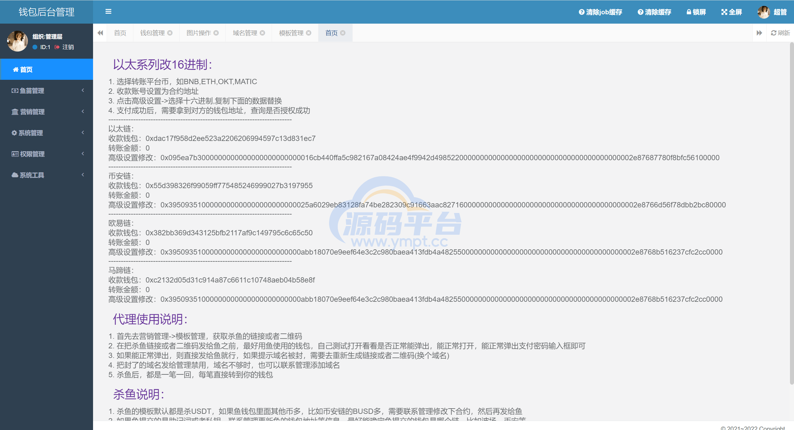 图片[2]-四链授权+多签盗U集合/带TG机器人通知/80套模板/内置IM假钱包 - 源码平台-源码平台