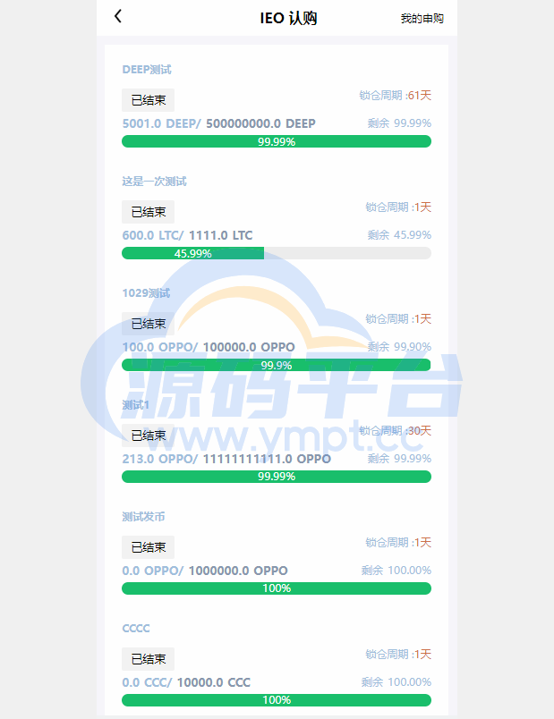 图片[9]-二开版秒合约交易所/IEO/锁仓挖矿/合约币币交易 - 源码平台-源码平台