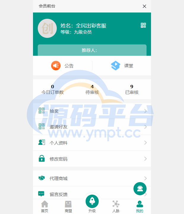 图片[14]-运营版创客新零售系统/超级人脉商城/全名出彩 - 源码平台-源码平台