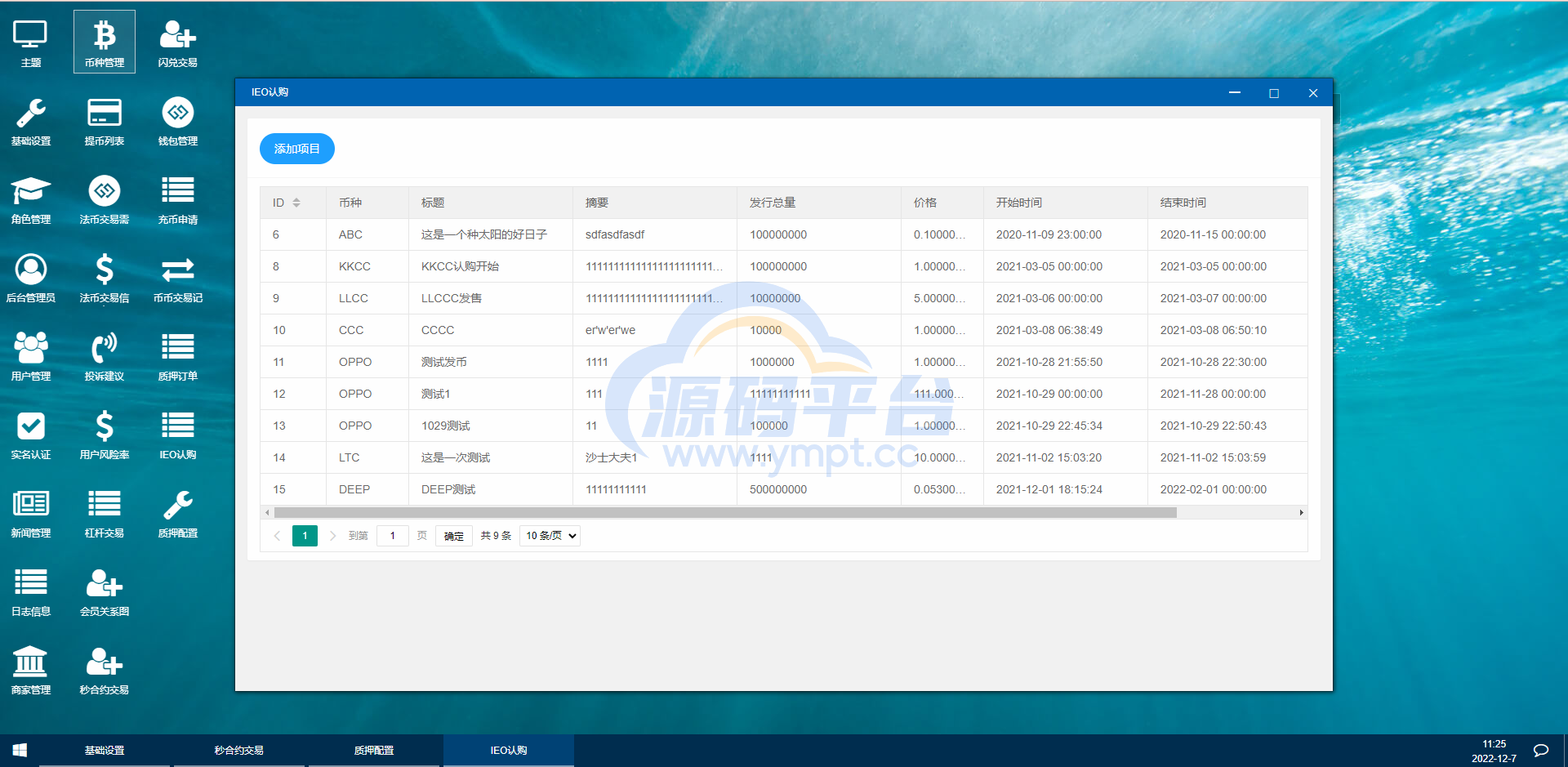图片[18]-uinapp完整版秒合约急速交易所/IEO/锁仓挖矿/合约币币交易所 - 源码平台-源码平台