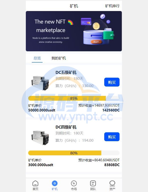 图片[9]-全新uinapp矿机交易系统/质押锁仓/市场交易/全球分红/多语言矿机投资 - 源码平台-源码平台