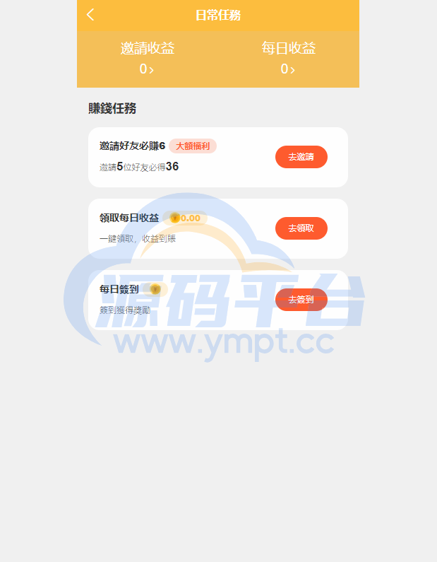 图片[8]-多语言矿机投资源码/区块链矿机投资/任务邀请裂变/前端uinapp - 源码平台-源码平台