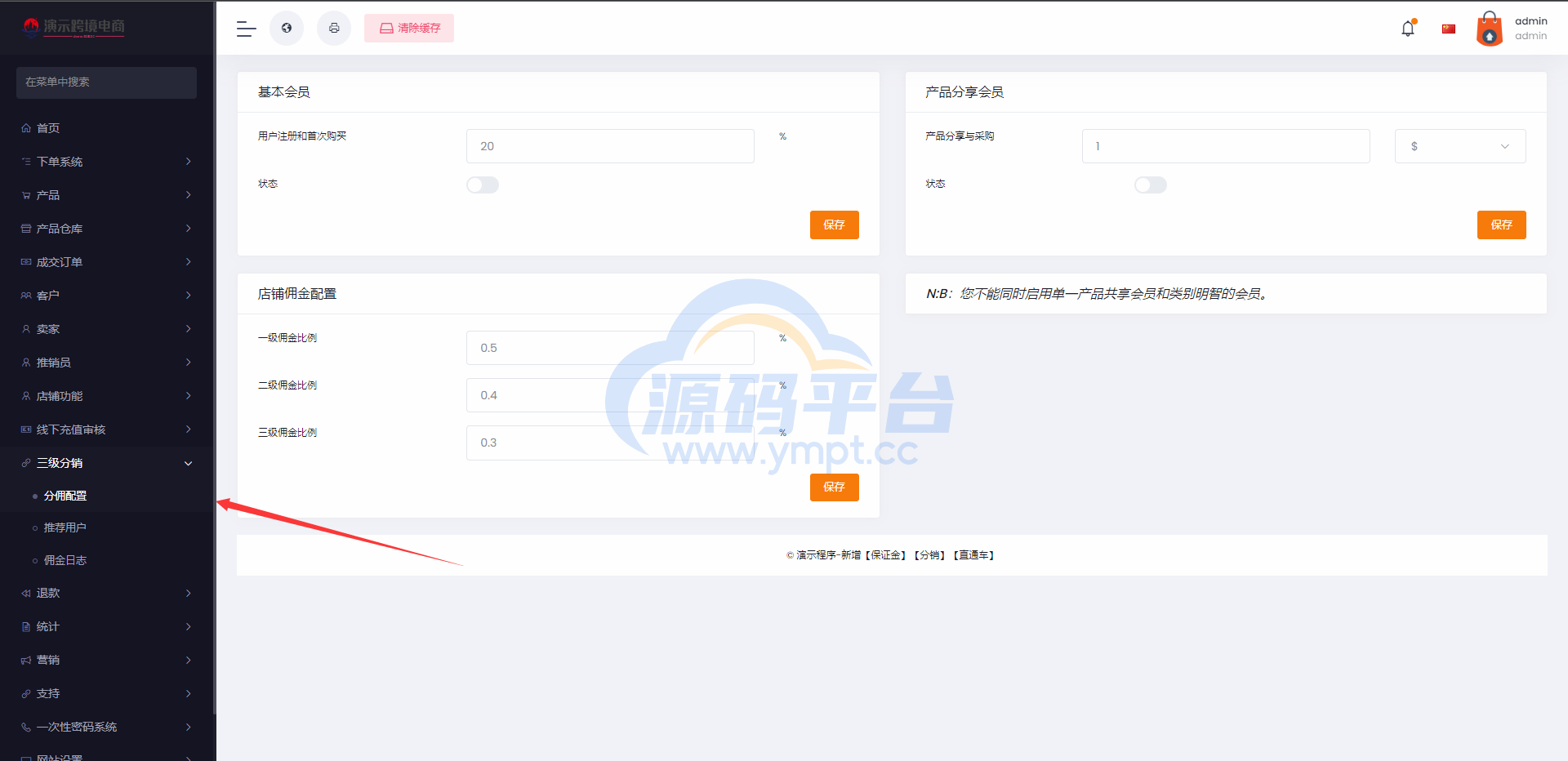 图片[5]-最新版创谷商城系统/跨境电商系统/直通车/店铺保证金/三级分销 - 源码平台-源码平台